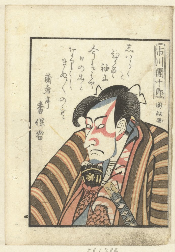 Poemat miłosny dla Ichikawy Danjuro Ichikawa Danjuro (tytuł na obiekcie) Spojrzenie za kulisy na aktorów (tytuł serialu) Yakusha gakuya tsu (tytuł serii) autorstwa Utagawa Kunimasa