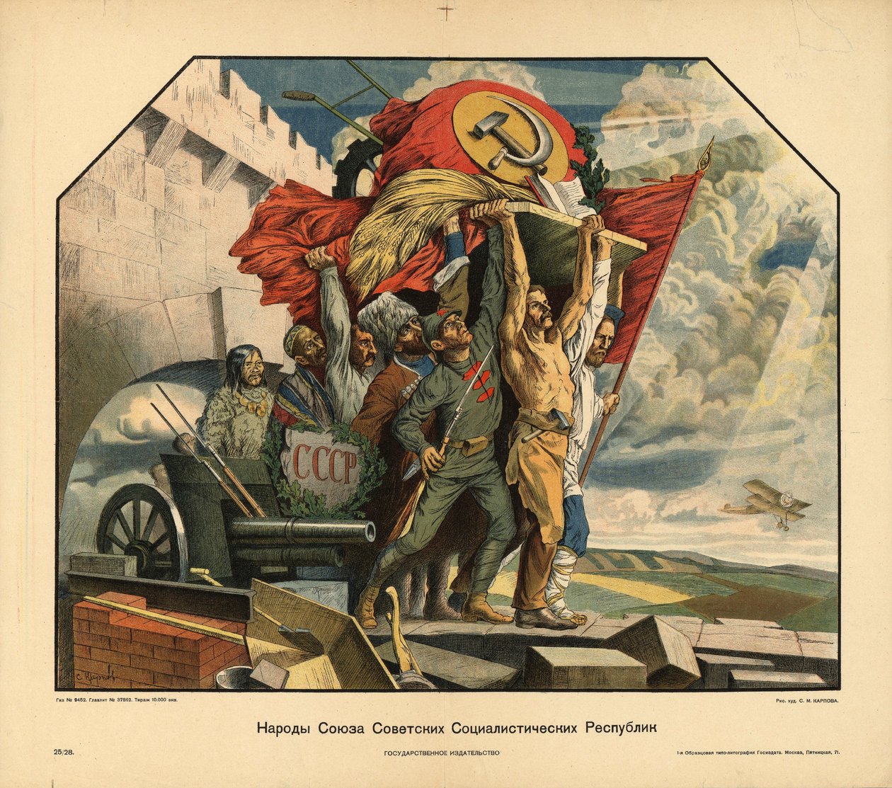 Plakat "Ludy Związku Socjalistycznych Republik Radzieckich". Moskwa autorstwa Степан Михайлович Карпов