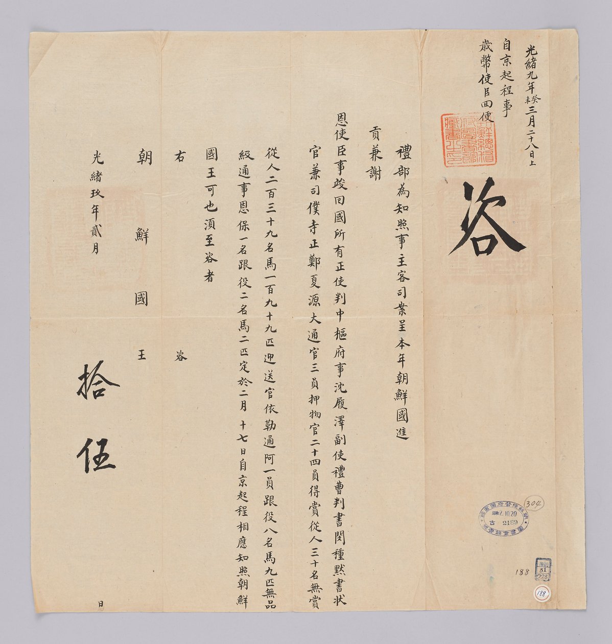Koreański: 20 lat króla Gojong autorstwa 청국예부 조선국왕