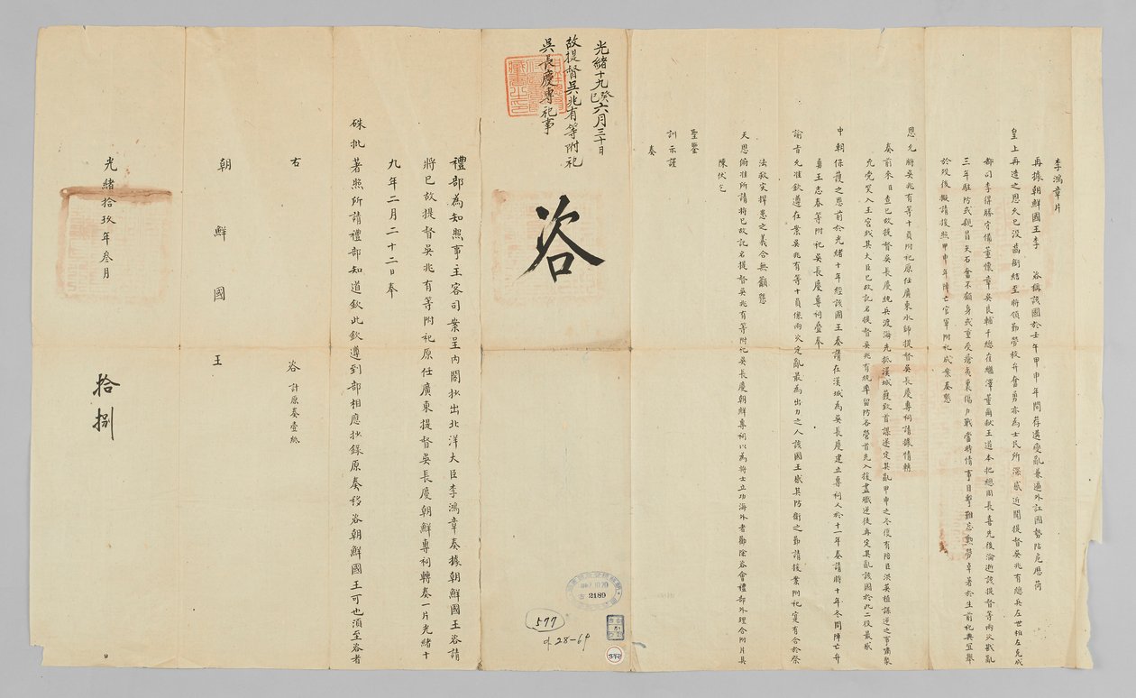 Joseon-chińskie dokumenty dyplomatyczne autorstwa 청국예부 조선국왕