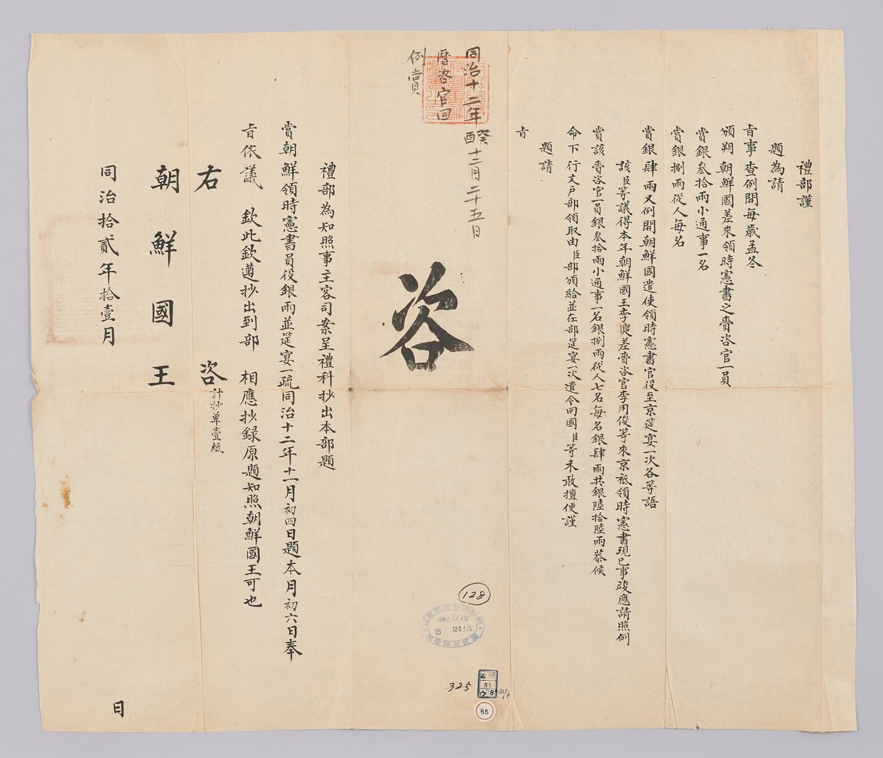 Koreański: 10 lat króla Gojong autorstwa (청국)예부(발급)