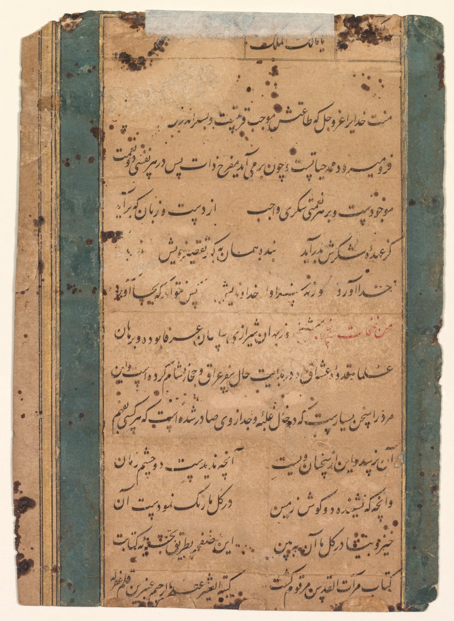 Strona z lustra świętości (Mir’at al-quds) autorstwa Abd al Rahim, the Anbarin Qalam