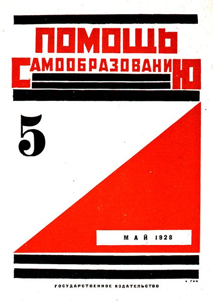 Okładka czasopisma Pomoc w samokształceniu, nr. 5 autorstwa Aleksei Gan