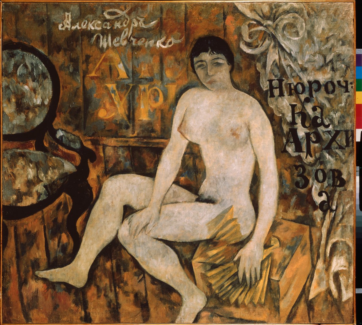 Nioroczka Arkhisowa. Obraz Aleksandra Wasiliewicza Szewczenki (Aleksandre Chevtchenko) (1883-1948), huile sir toile autorstwa Alexander Schevtschenko