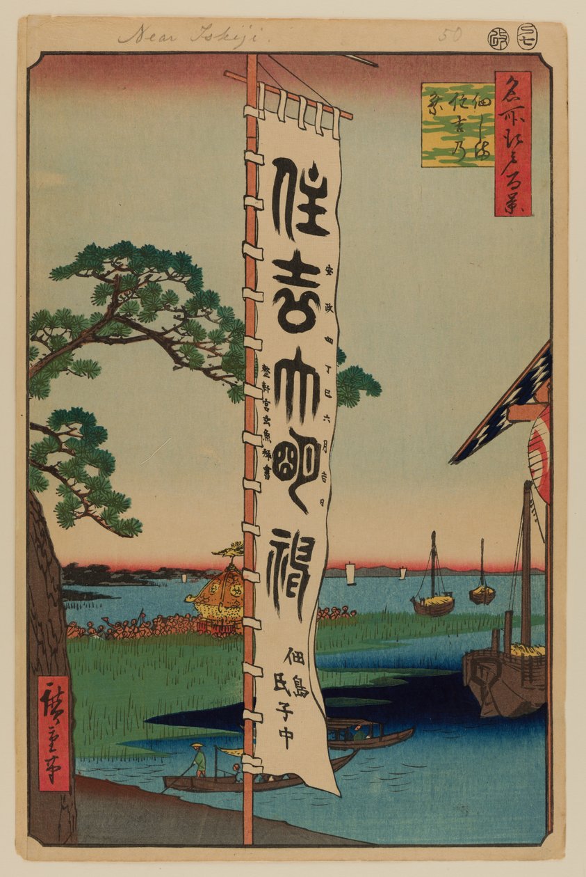 Festiwal Sumiyoshi, Tsukudajima autorstwa Ando or Utagawa Hiroshige