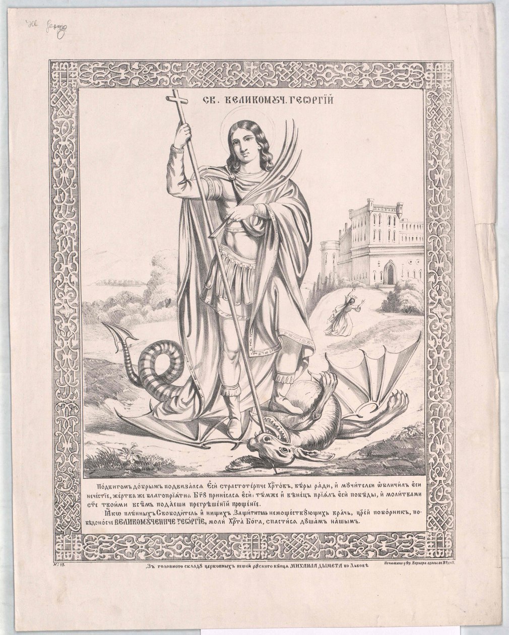 Saint Georg autorstwa Artist Unknown
