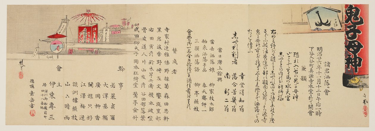 Powiadomienie o konkursie na dowcipny wiersz w Iriya, Tokio, listopad 1893 r. Kolorowy drzeworyt autorstwa Ayaka Yshin