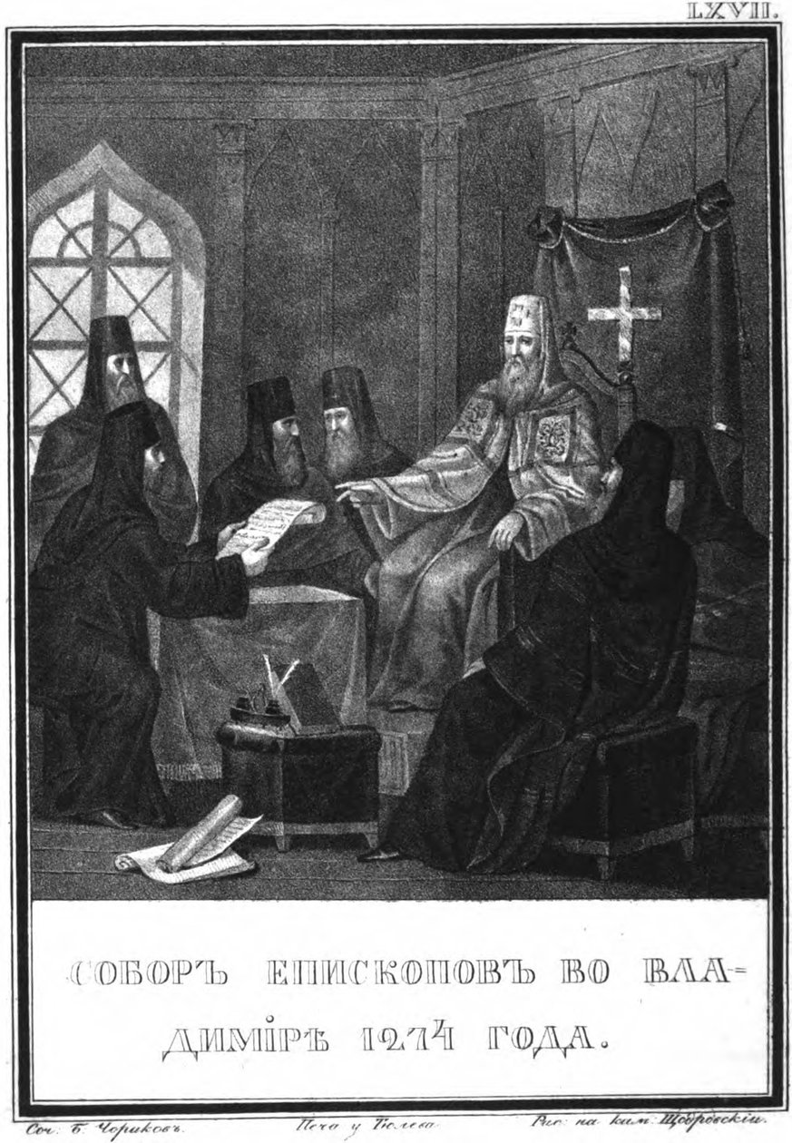Sobór Włodzimierza w 1274 r. Z Ilustrowanego Karamzina, 1836 r. autorstwa Boris Artemyevich Chorikov