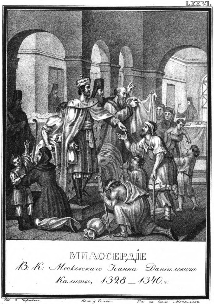 Dobroczynność księcia moskiewskiego Iwana Kality z Ilustrowanego Karamzina, 1836 autorstwa Boris Artemyevich Chorikov