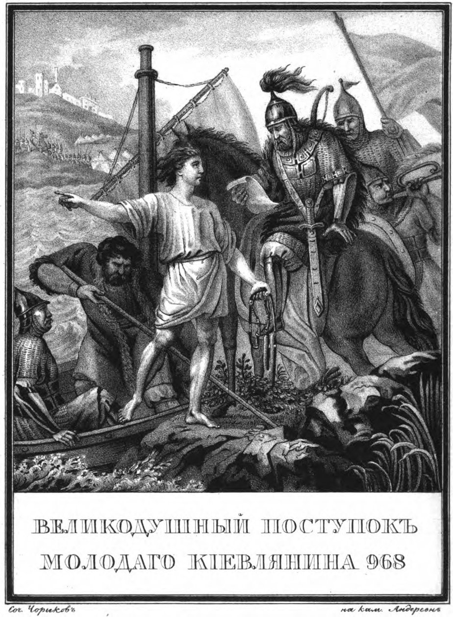 Bohaterski czyn młodego człowieka w Kijowie w 968 r. Z Ilustrowanego Karamzina, 1836 r. autorstwa Boris Artemyevich Chorikov