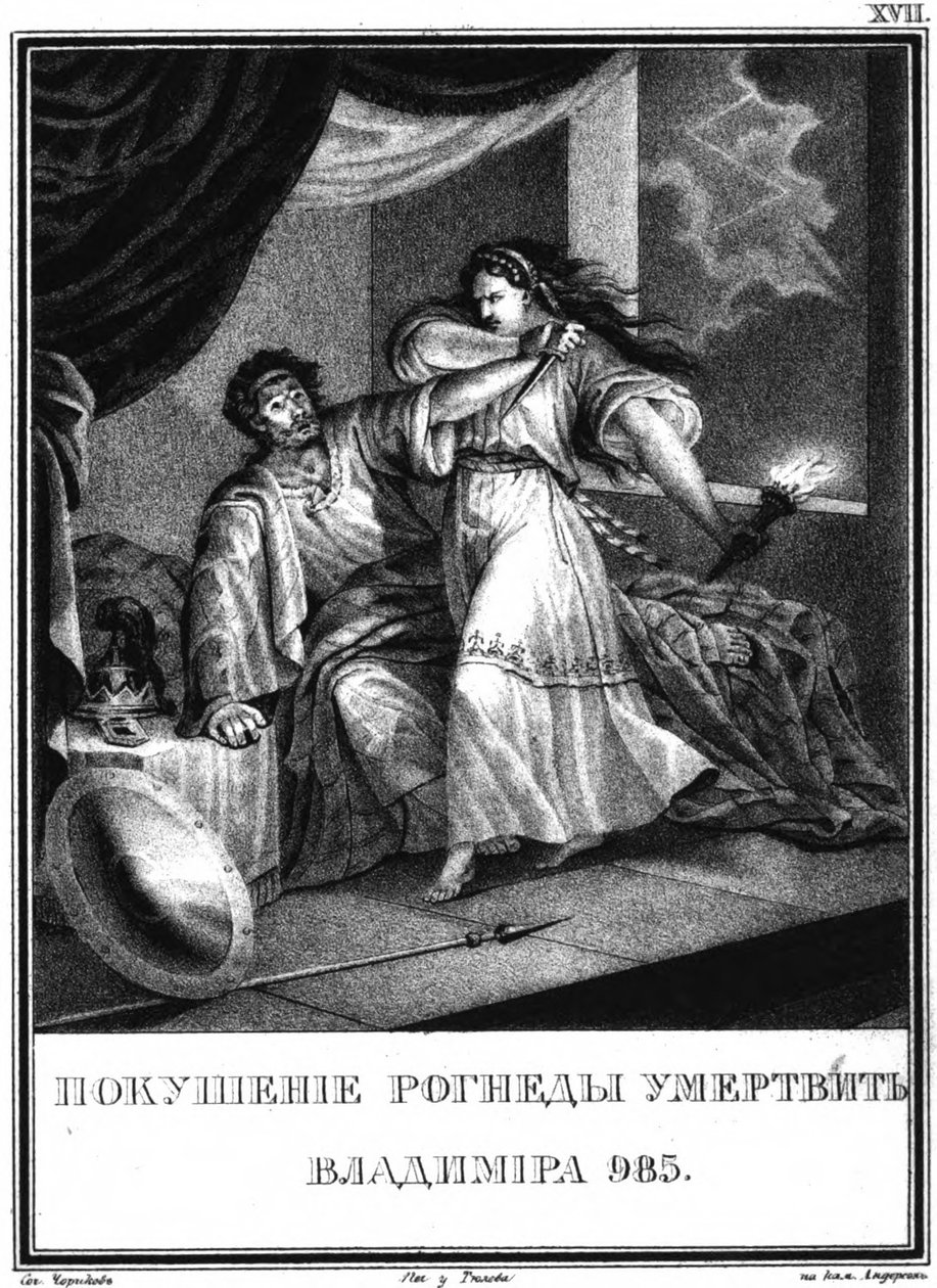 Władimir i Rogneda z Ilustrowanego Karamzina, 1836 autorstwa Boris Artemyevich Chorikov