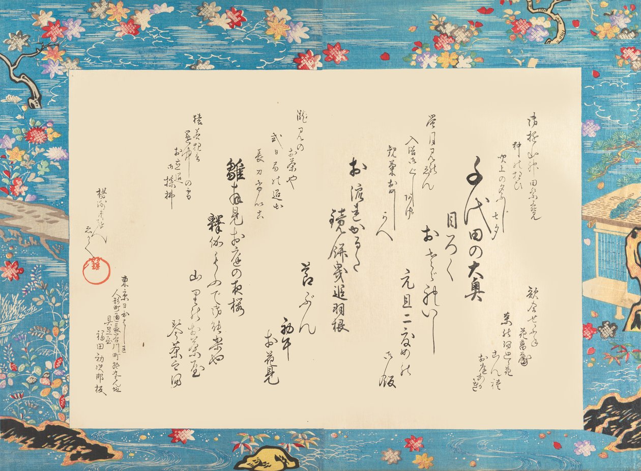 Herbaciarnia Chiyoda, 1895. , 1895. autorstwa Chikanobu Yoshu