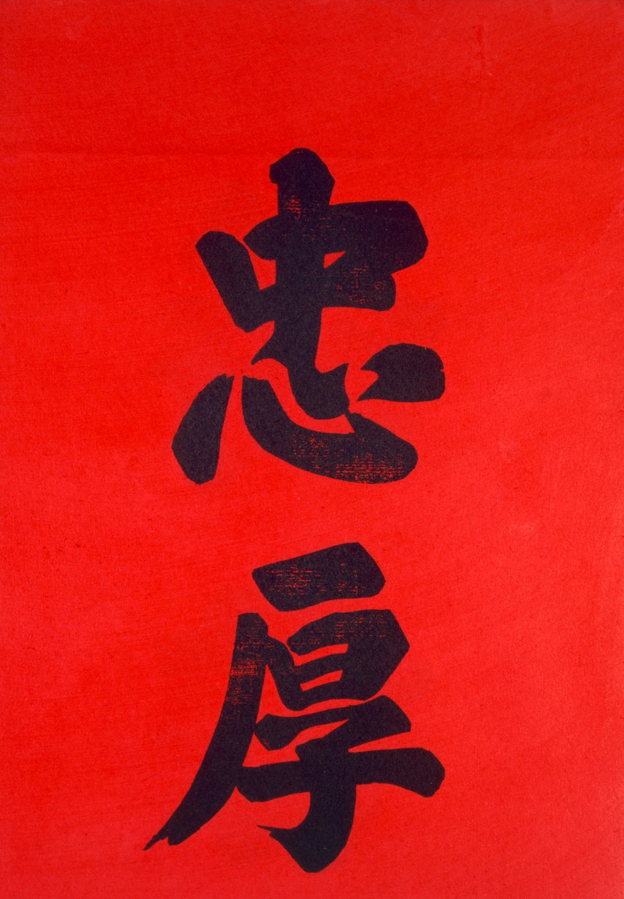 Chińska kaligrafia (drewno) autorstwa Chinese School