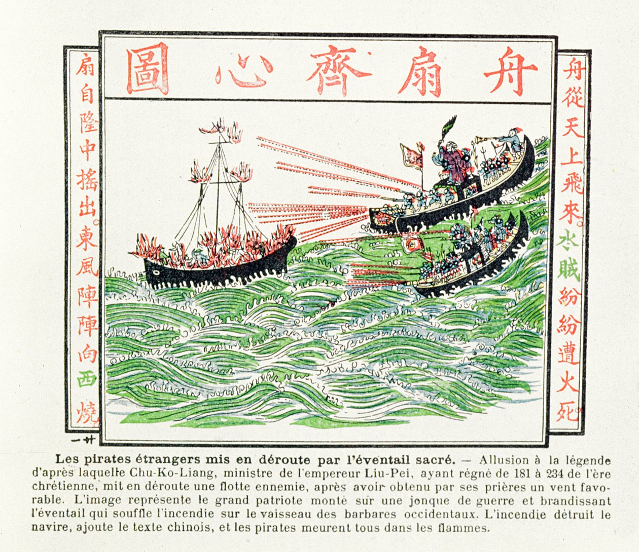 Wrogowie Chin rozgromieni przez ogień wysłani na wietrze wzniesionym przez sared fan, z legendy Chu-Ko-Lianga, ministra cesarza Liu-Pei, 1891 autorstwa Chinese School