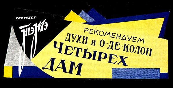 Plakat dla wyrobów perfumeryjnych z State Fats Trust (kolor lito) autorstwa D. Tarkhov