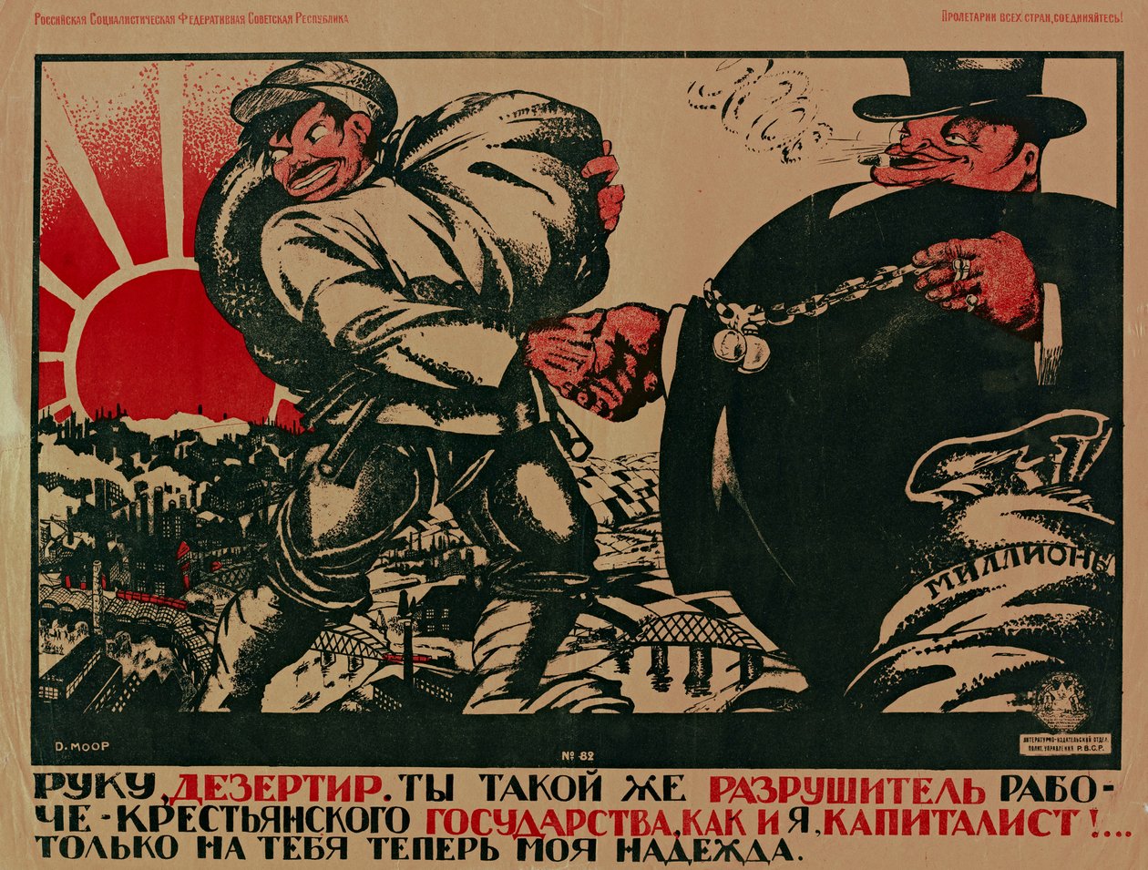 Dezerterze, jesteś takim samym niszczycielem państwa robotniczo-chłopskiego jak ja kapitalistą! , 1920. autorstwa Dmitriy Stakhievich Moor