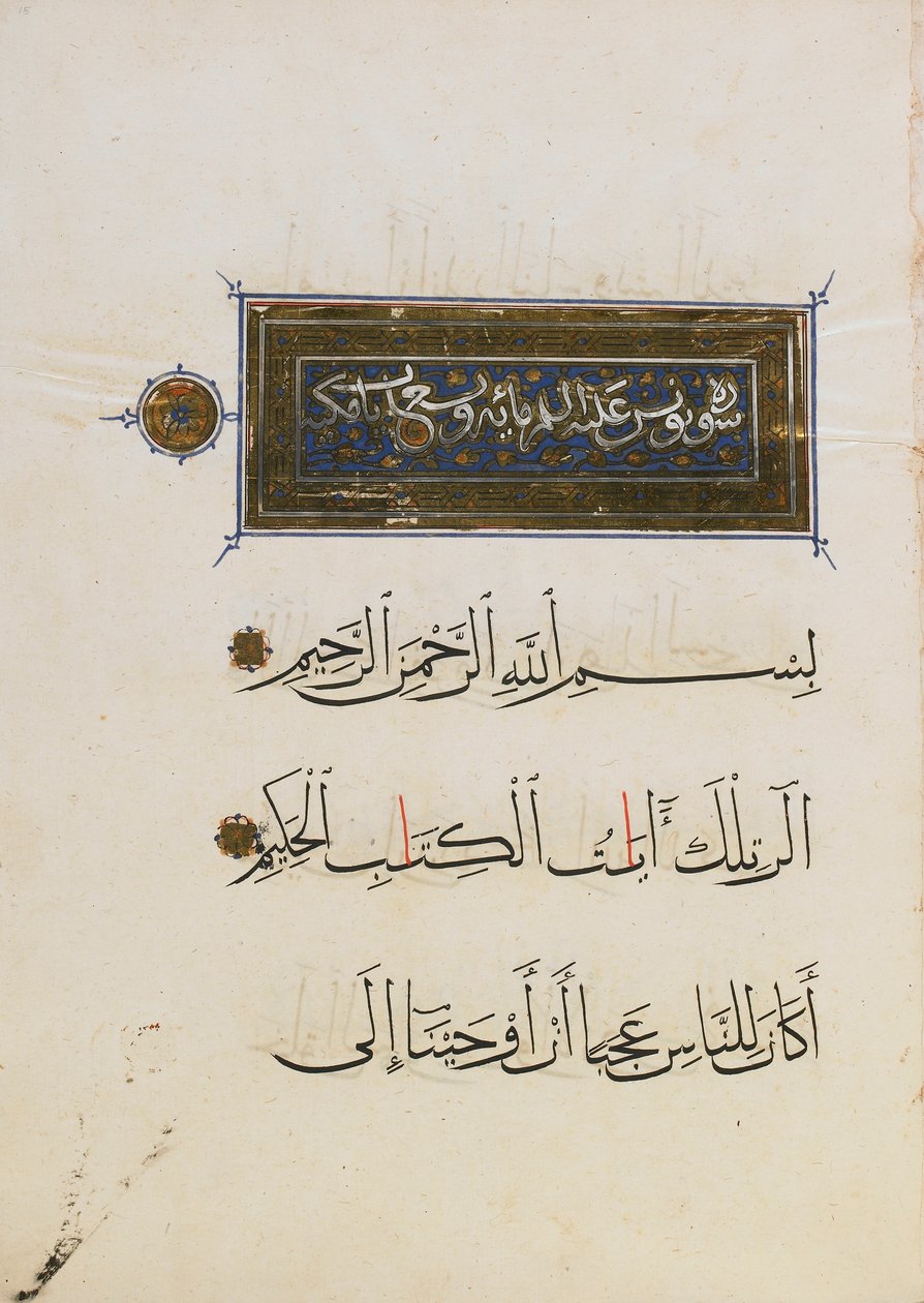 Fragment Koranu (nieprzezroczysta akwarela, tusz i złoto na papierze) autorstwa Egyptian