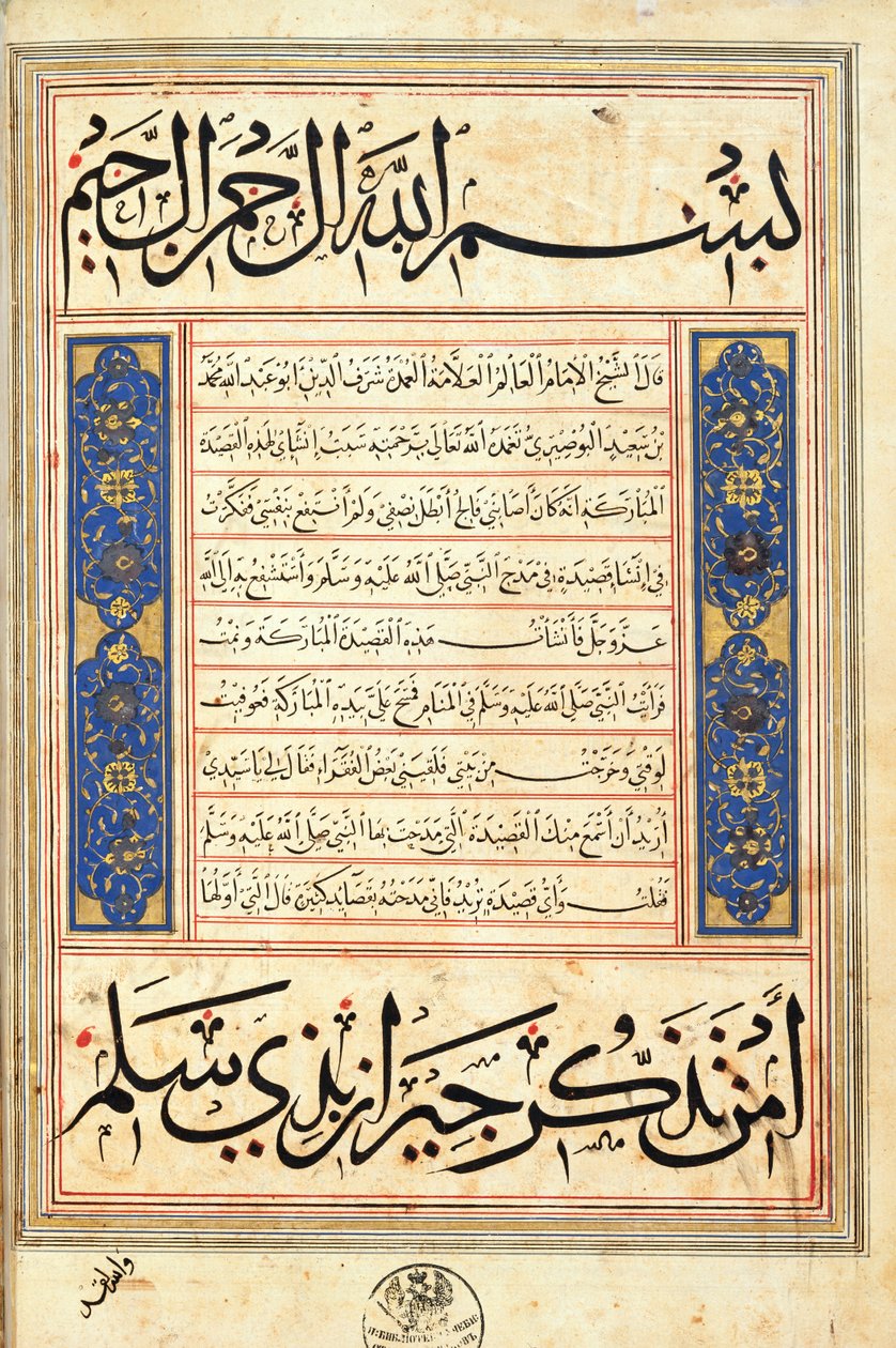 Burda al-Busiri, 1379 (złoty liść, niebieski pigment i atrament na papierze) autorstwa Egyptian School