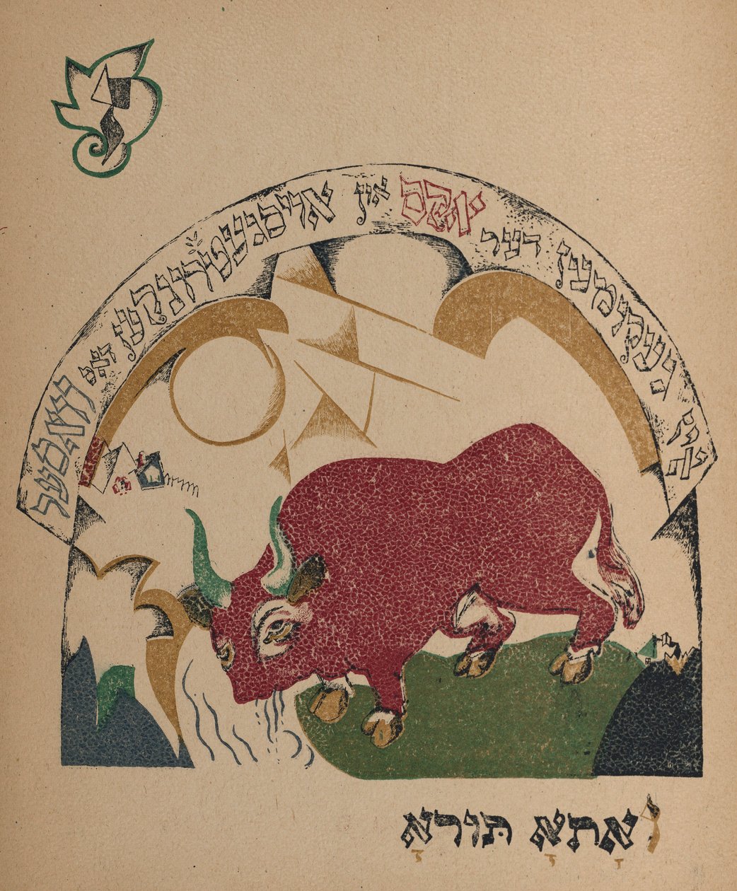 Ilustracja do opowiadania Koza-niania, 1917-1918. autorstwa Eliezer Markowich Lissitzky