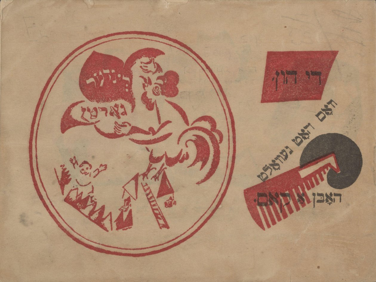 Okładka książki Idisher Folks Farlag, 1919 autorstwa Eliezer Markowich Lissitzky