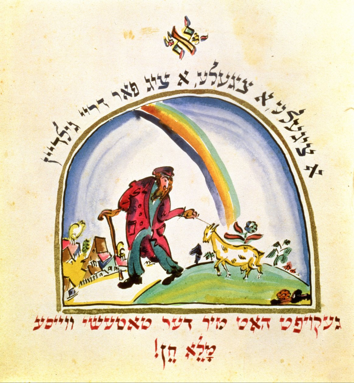 Ilustracja do „Chad Gadya” (Kozioł) z „Haggadah”, 1917 autorstwa Eliezer Markowich Lissitzky