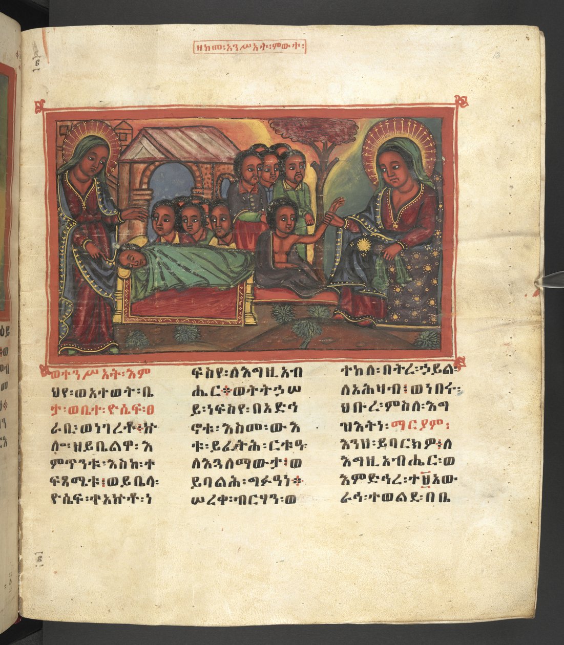 Lub. 607 f013r, Scena z życia Matki Boskiej, z 