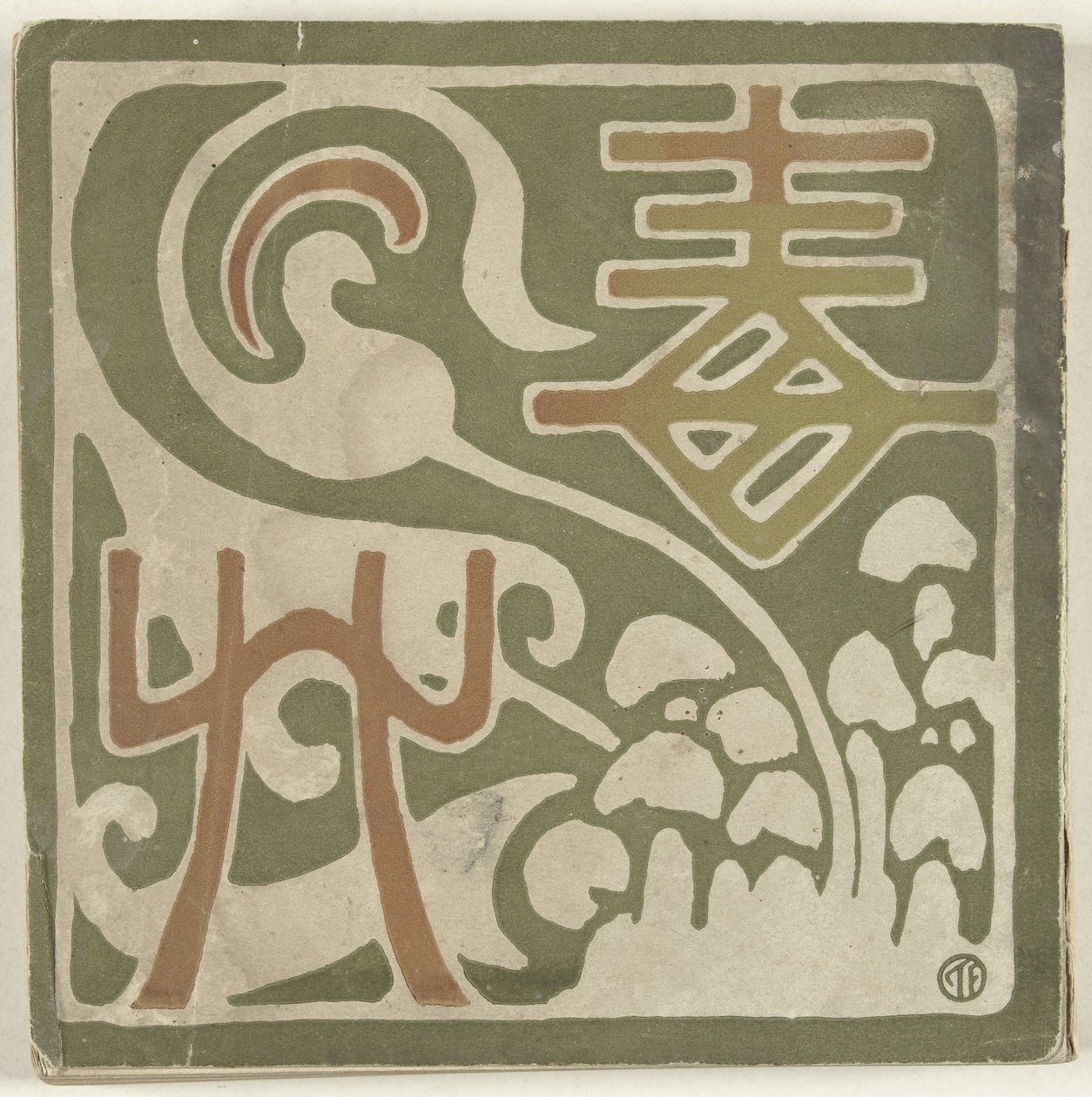 Roślina upominkowa Dokuso (tytuł na obiekcie) autorstwa Fujishima Takeji