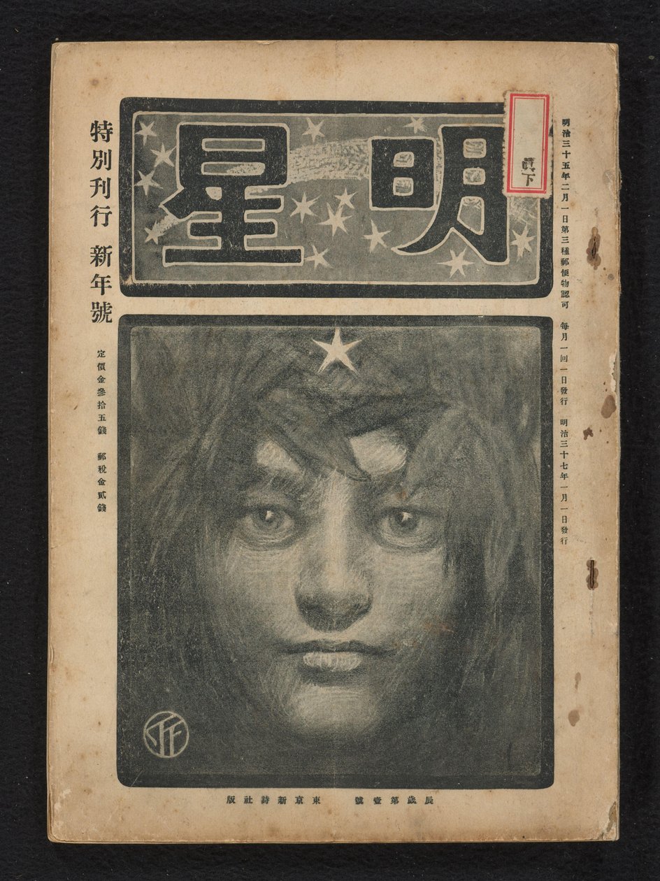 Styczeń 1904 Gwiazda Poranna (tytuł serii) Myôjô (tytuł serii na obiekcie) autorstwa Fujishima Takeji