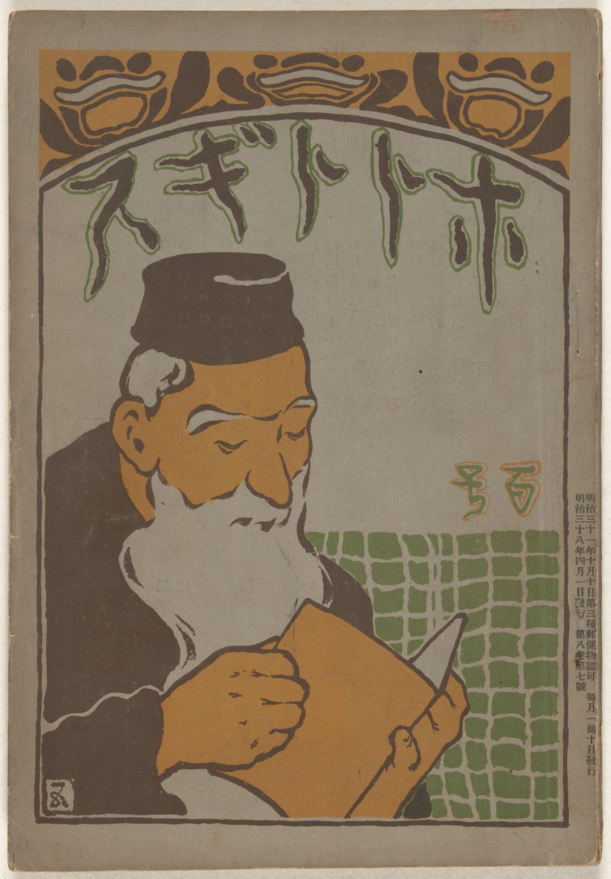 Kwiecień 1905 Hototogisu (tytuł na obiekcie) autorstwa Hashiguchi Goyô