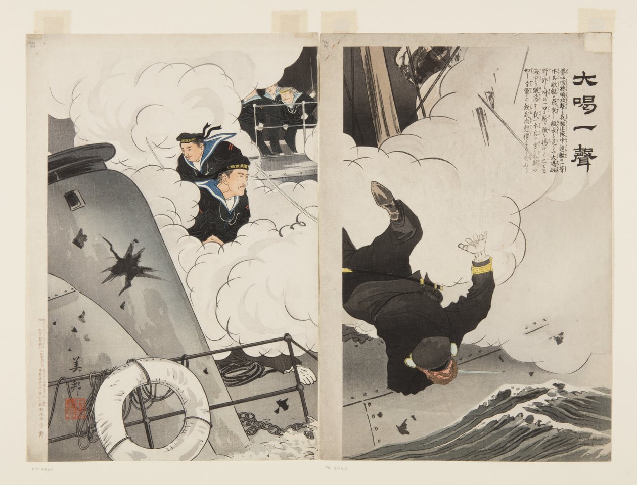 Wielki krzyk (Daikatsuissei) (kolorowy drzeworyt) autorstwa Hirose Yoshikuni