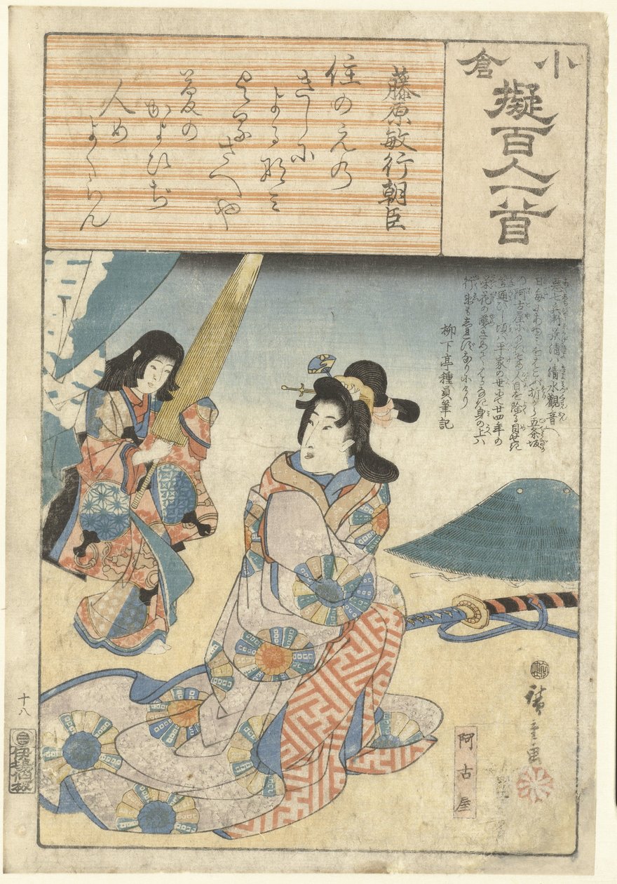Akoya z pokojówką Fujiwara no Toshiyuki Ason (tytuł na obiekcie) Papier ozdobny opisany według stu poetów (tytuł serii) Ogura nazorae Hyakunin isshu (tytuł serii na obiekcie) autorstwa Hiroshige (I) , Utagawa