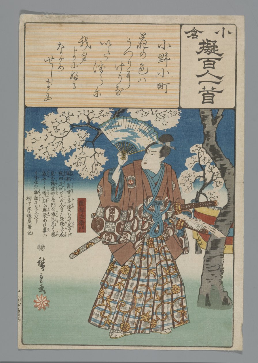 Ogura Imitacja stu wierszy (tytuł serii) autorstwa Hiroshige (I) , Utagawa