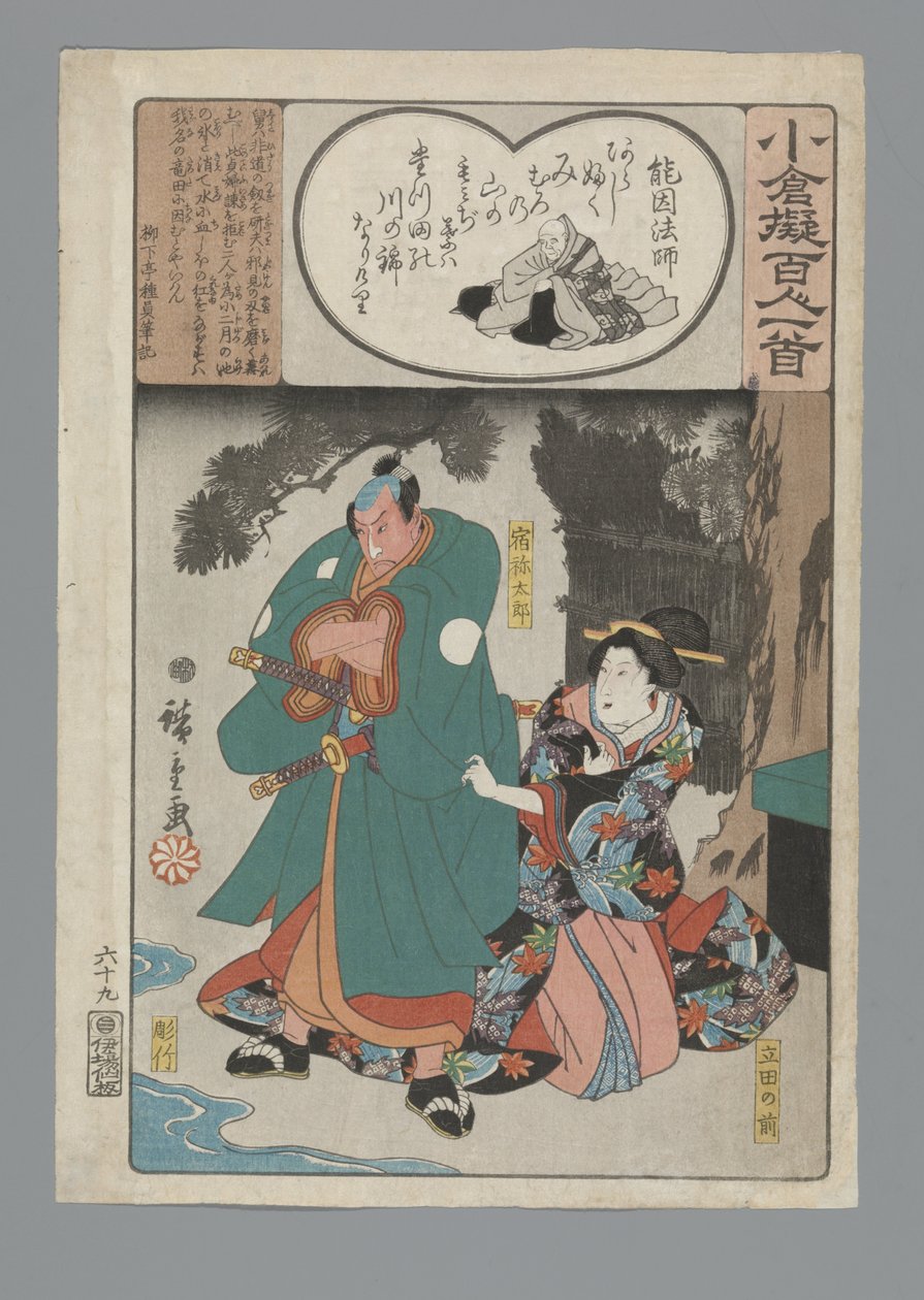 Ogura Imitacja stu wierszy (tytuł serii) autorstwa Hiroshige (I) , Utagawa