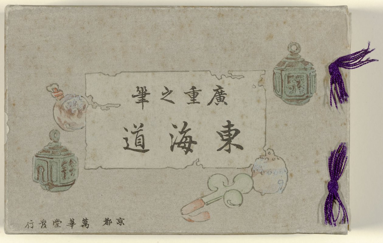 Pięćdziesiąt pięć japońskich pocztówek w kartonowym pudełku Tokaido Hiroshige Hiroshige no fude Tôkaidô (tytuł na obiekcie) autorstwa Hiroshige (I) , Utagawa