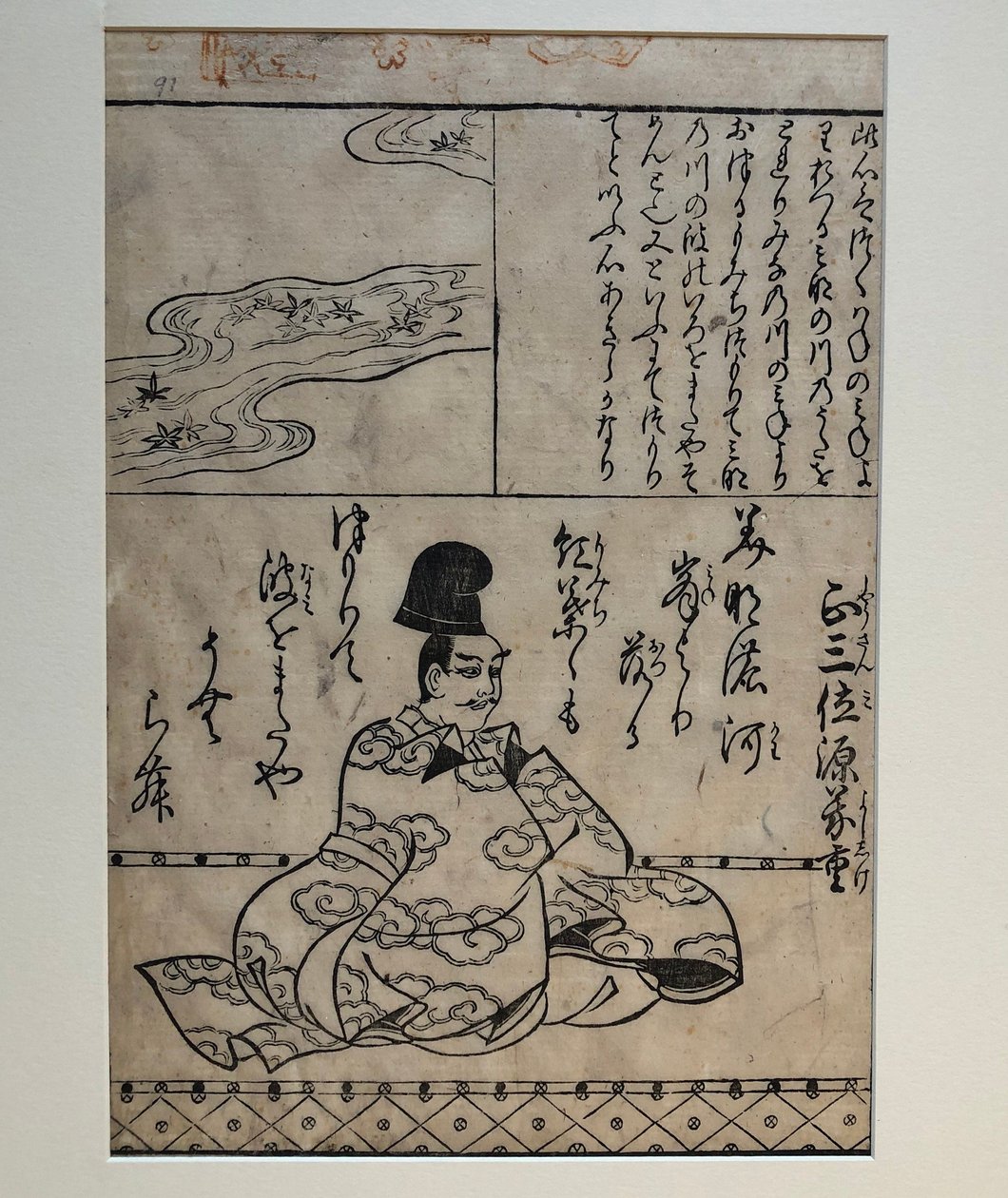 Minamoto no Yoshishige, ilustracja z książki Stu wielkich poetów wojowników autorstwa Hishikawa Moronobu