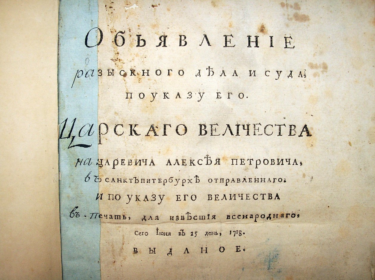 Strona tytułowa tekstu z procesu Aleksieja Pietrowicza, 1718 autorstwa Historical Document