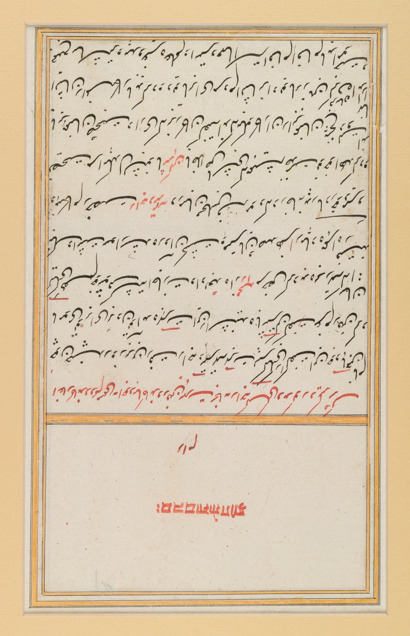 Karta z rękopisu Hafizs Divan, XVII-XIX w. (tusz na papierze) autorstwa Indian School