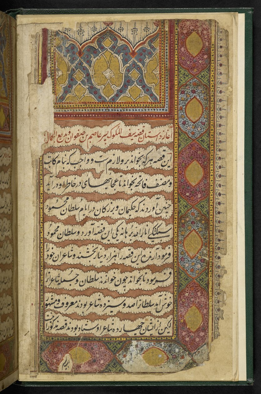 MS 8758 f001v, z ilustrowanego rękopisu opowiadającego historię Saif ul-Muluk i Badi ul-Jamal, Thatta autorstwa Indian School