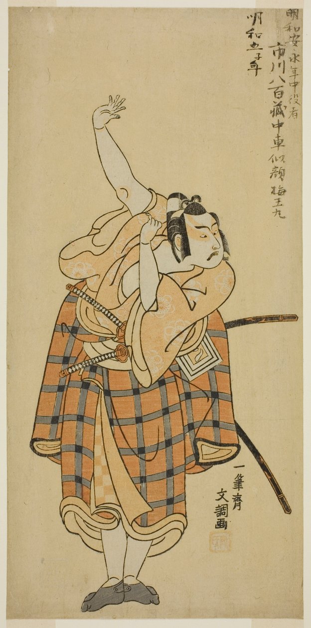 Ichikawa Yaozo II jako Umeo-maru w sztuce Ayatsuri Kabuki Ogi, wystawionej w Teatrze Nakamura w siódmym miesiącu, autorstwa Ippitsusai Bunchō