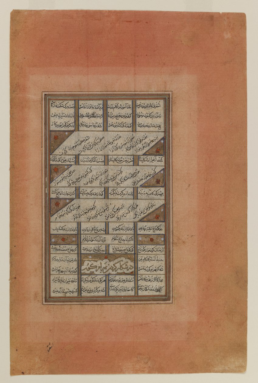 Folio z rękopisu Khamsa Nizami (toaleta, atrament i złoto na papierze) autorstwa Iranian School