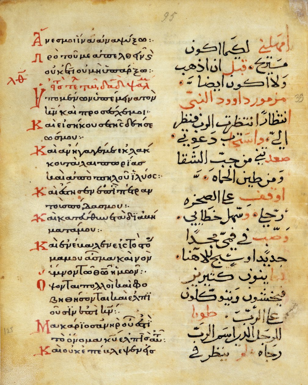 Ms C-868 f.95 Psalmy proroka Dawida (pergamin), grecja i arabski autorstwa Islamic School