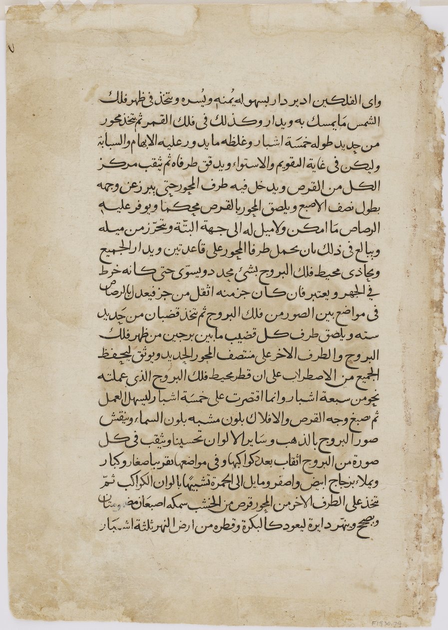 Folio z automatu al-Djazari, Syria, 1315 (nieprzezroczyste wc, tusz i złoto na papierze) autorstwa Islamic School