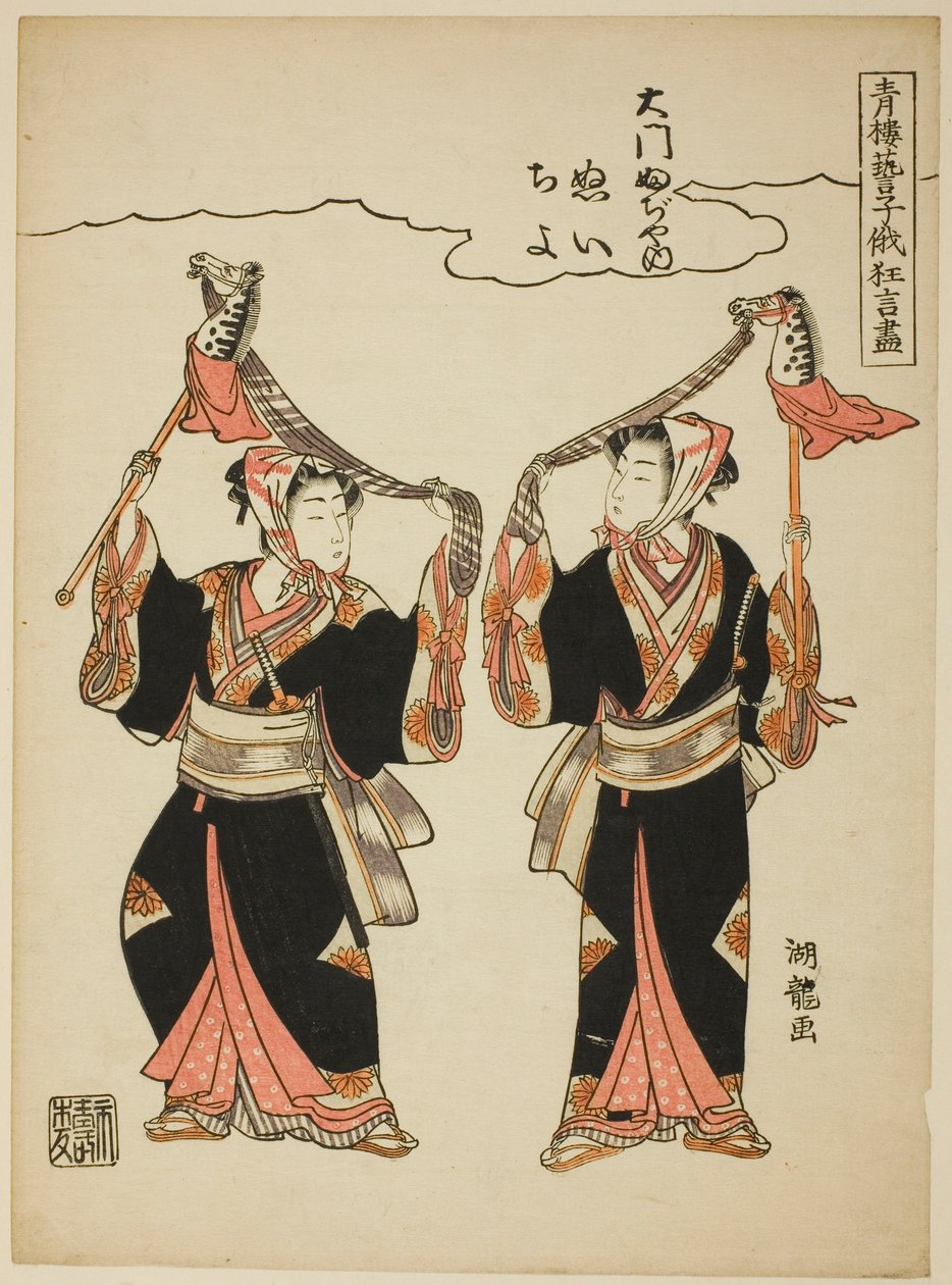 Nui i Chiyo z Daimon Fujiya wykonujących taniec konia hobby, z serii „Komiksowe występy rozrywkowych dzielnic przyjemności na festiwalu Niwaka (Seiro geiko niwaka kyogen zukushi)” autorstwa Isoda Koryusai