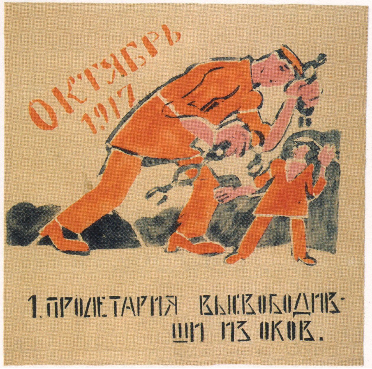 Uwolniłeś prola z łańcuchów, które krępowały jego ręce, 1920 autorstwa Ivan Andreevich Malyutin