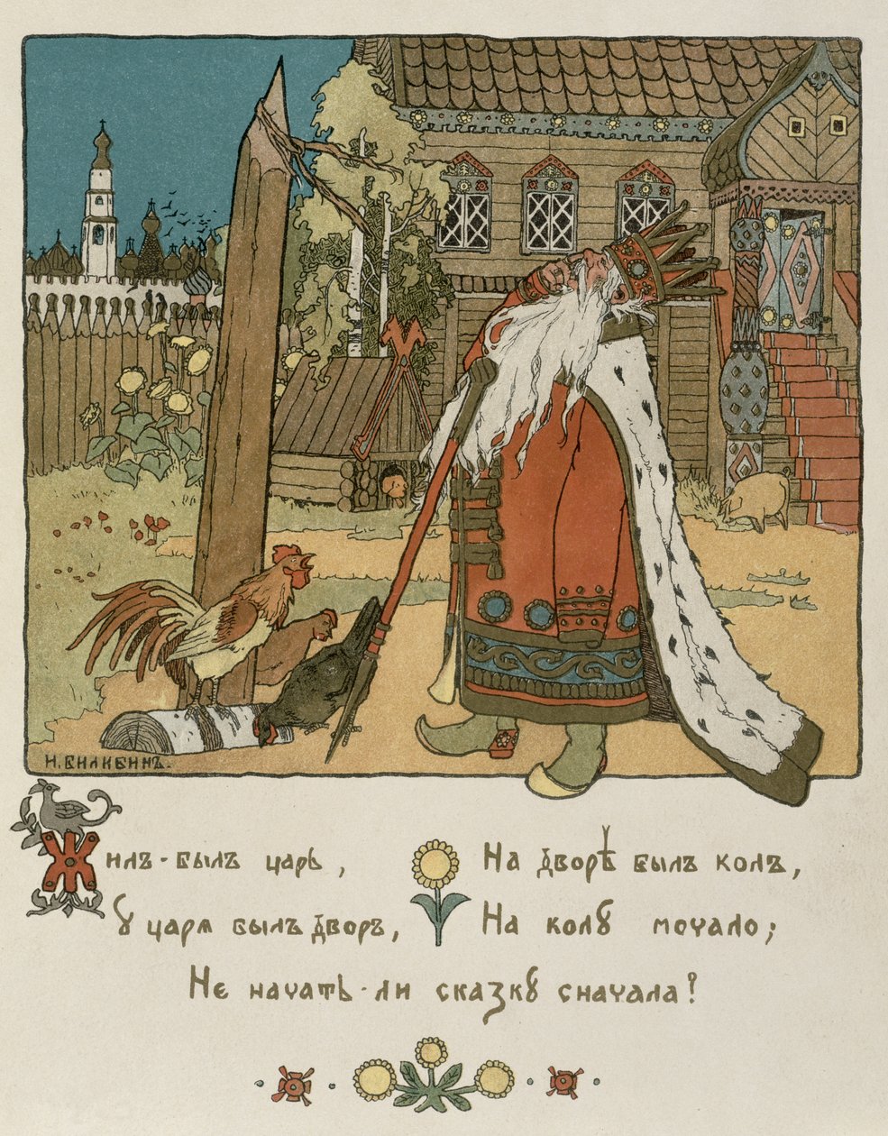 Ilustracja do wiersza Aleksandra Puszkina „Opowieść o złotym koguciku” (1799-1837) (litografia ręcznie kolorowana) autorstwa Ivan Yakovlevich Bilibin