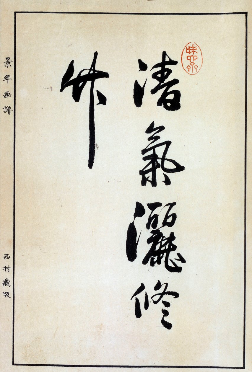 Art Japan: kaligrafia, chiński znak XVIII w. Coll. Część. autorstwa Japanese School