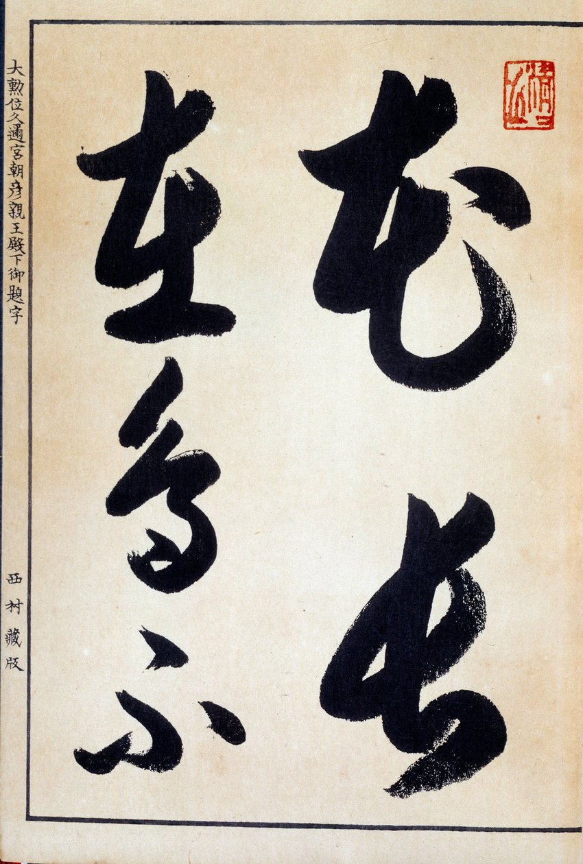 Art Japan: kaligrafia i japońskie pismo hiragana autorstwa Japanese School
