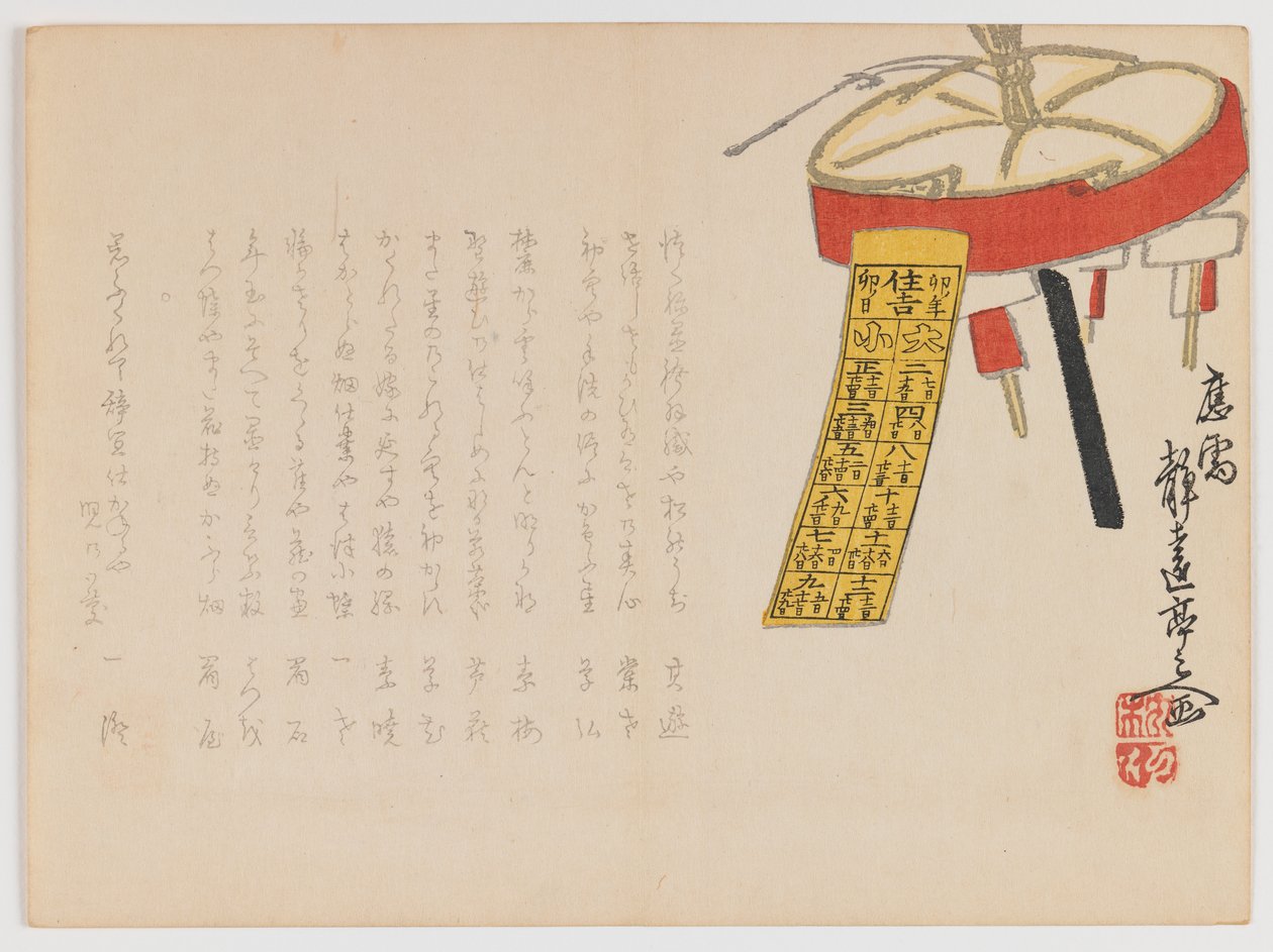 Pomyślne daty kalendarzowe, 1867 (drewnodruk, poziomy format Chûban yoko-e) autorstwa Japanese School
