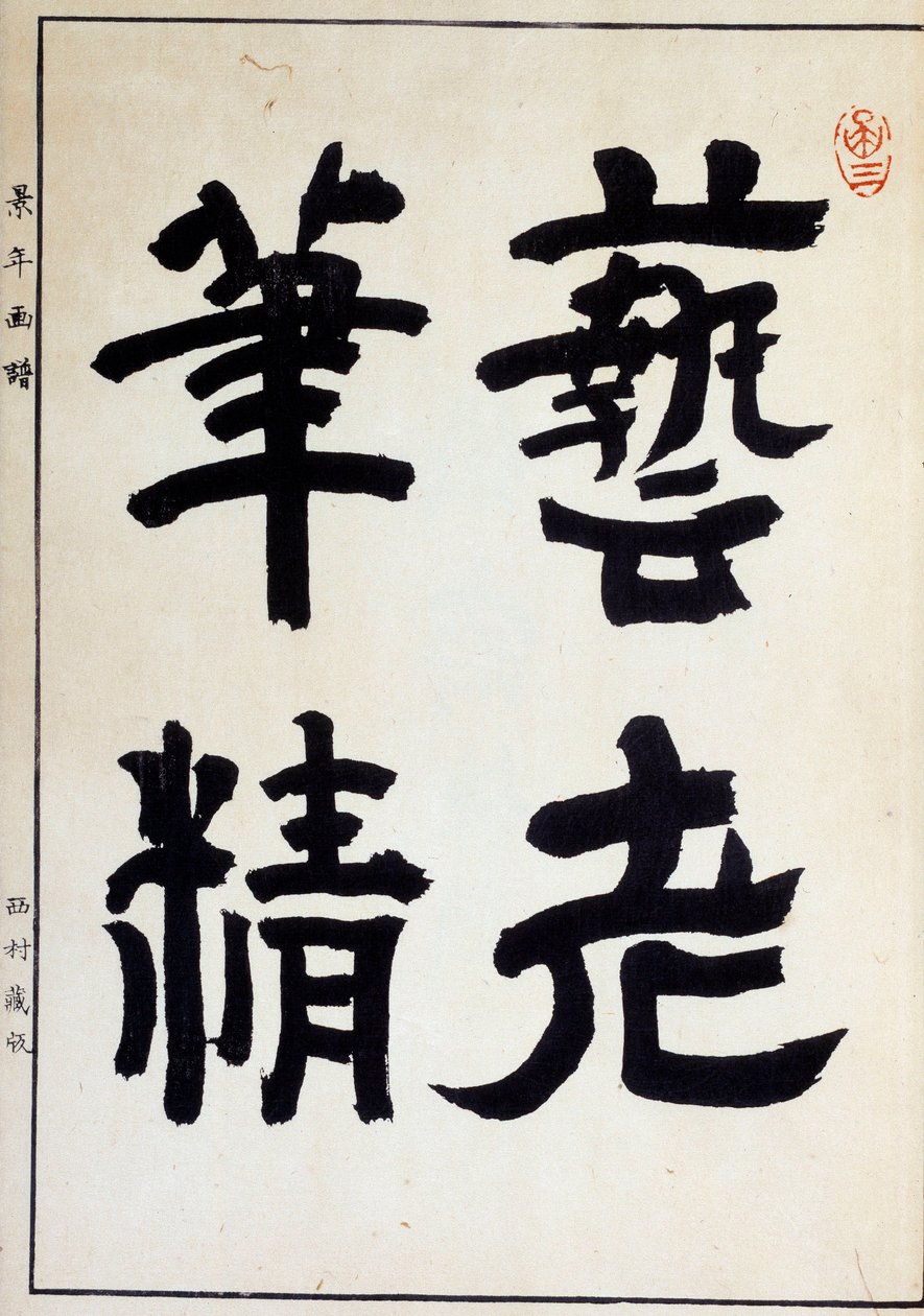 Nieznany obraz autorstwa Japanese School