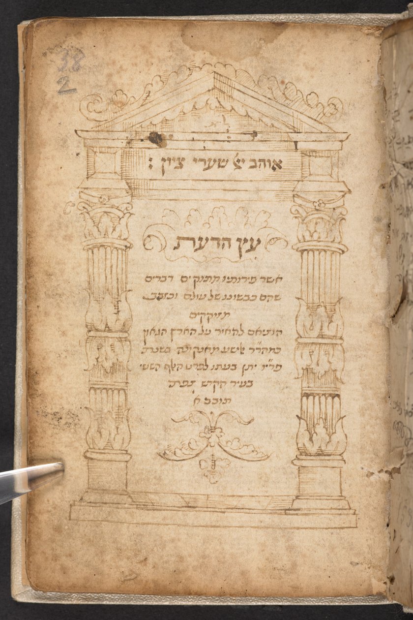 ʿEts ha-daʿat autorstwa Elizeusza Elizeusza ben Gada z Ankony autorstwa Jewish School